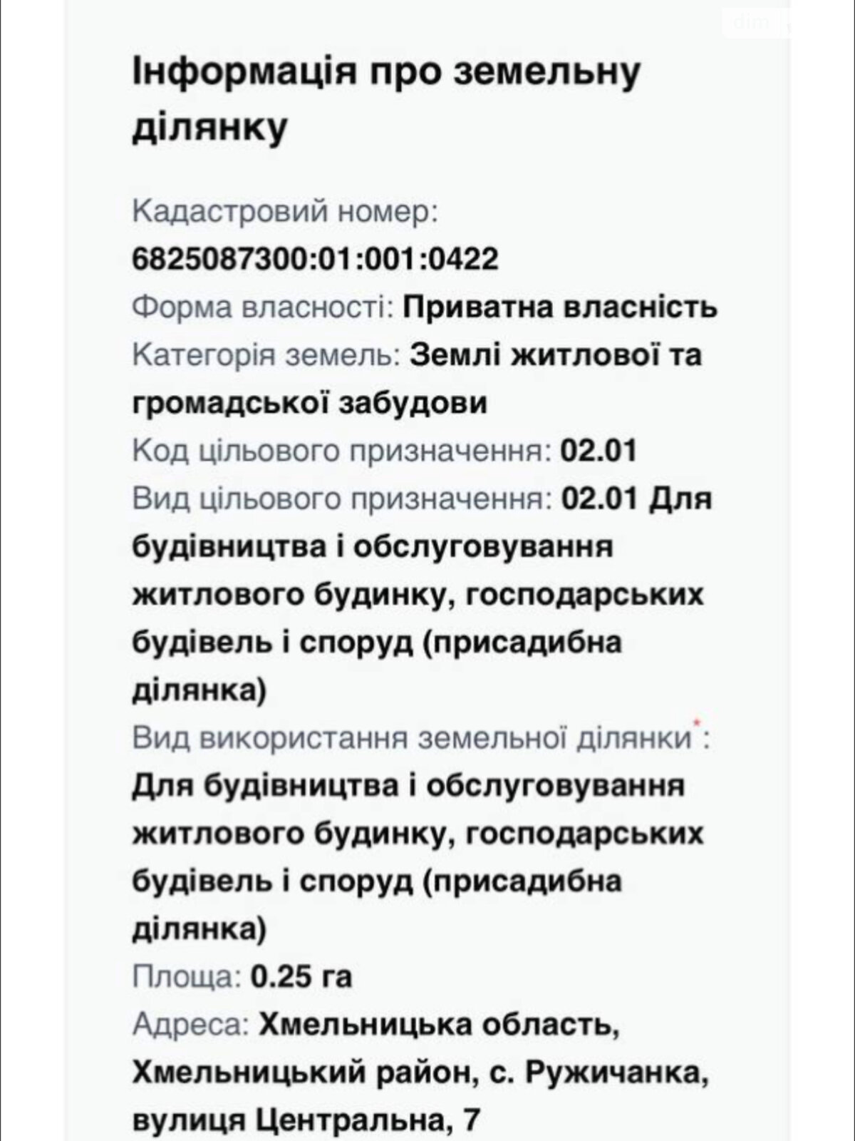 Земельный участок под жилую застройку в Ружичанке, площадь 25 соток фото 1 Земельный участок под жилую застройку в Ружичанке, площадь 25 соток фото 1