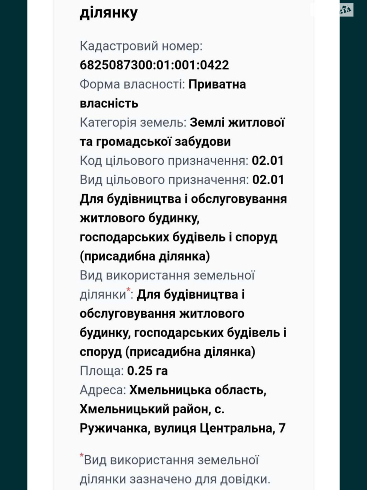 Земельный участок под жилую застройку в Ружичанке, площадь 25 соток фото 1 Земельный участок под жилую застройку в Ружичанке, площадь 25 соток фото 1