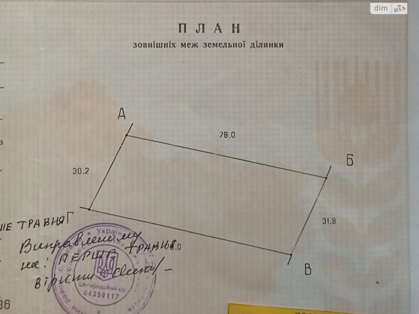 Земельна ділянка під житлову забудову в Русанові, площа 23.6 сотки фото 1