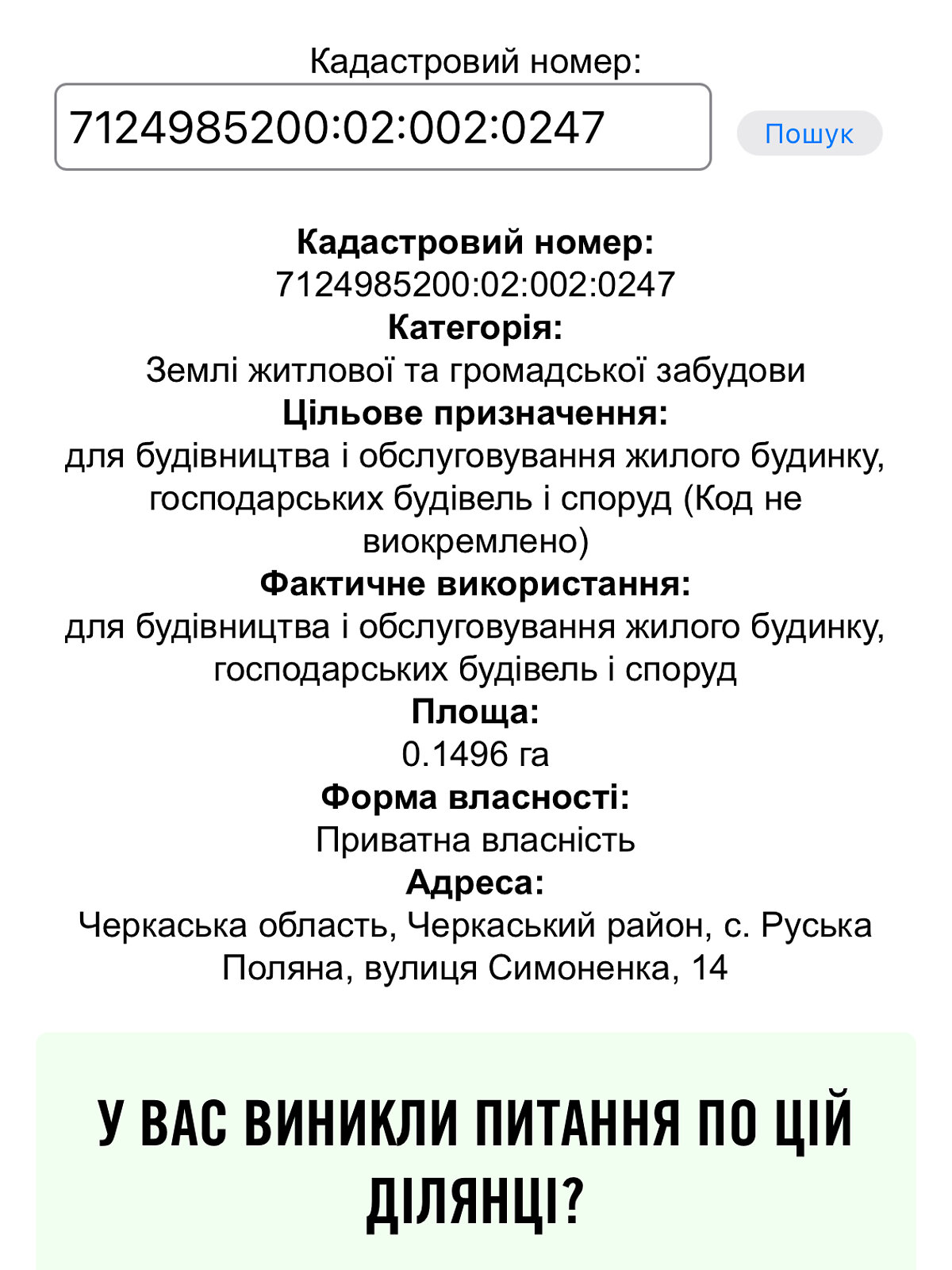 Земельный участок под жилую застройку в Русской Поляне, площадь 14.96 сотки фото 1