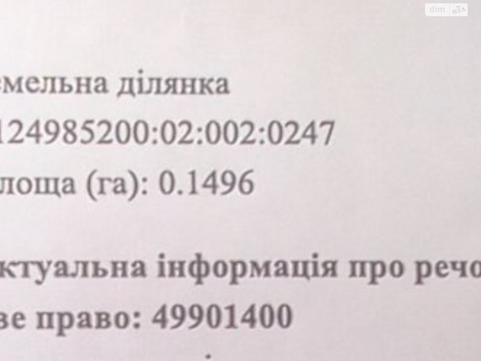 Земельный участок под жилую застройку в Русской Поляне, площадь 14.96 сотки фото 1