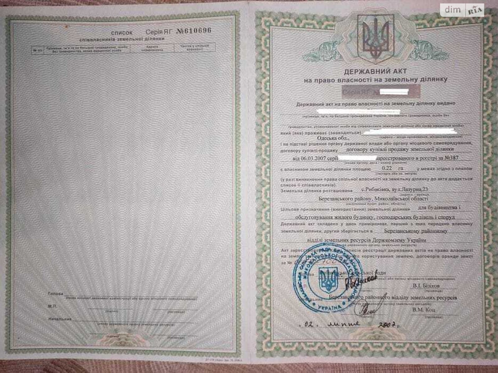 Земельный участок под жилую застройку в Рыбаковке, площадь 22 сотки фото 1 Земельный участок под жилую застройку в Рыбаковке, площадь 22 сотки фото 1