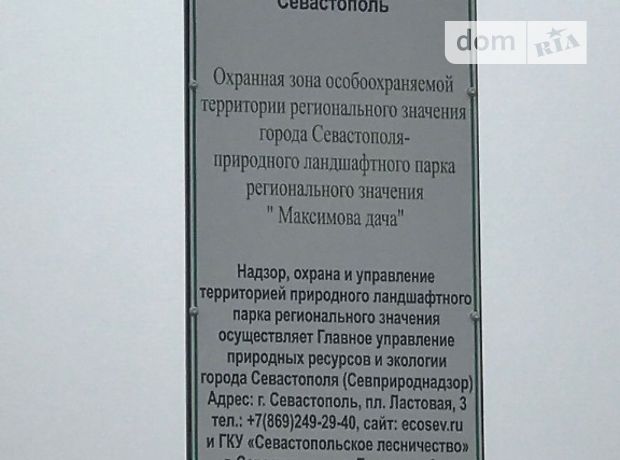 Продажа участка под жилую застройку, Республика Крым, Севастополь, р‑н. Ленинский, Лесхозная Продажа участка под жилую застройку, Республика Крым, Севастополь, р‑н. Ленинский, Лесхозная