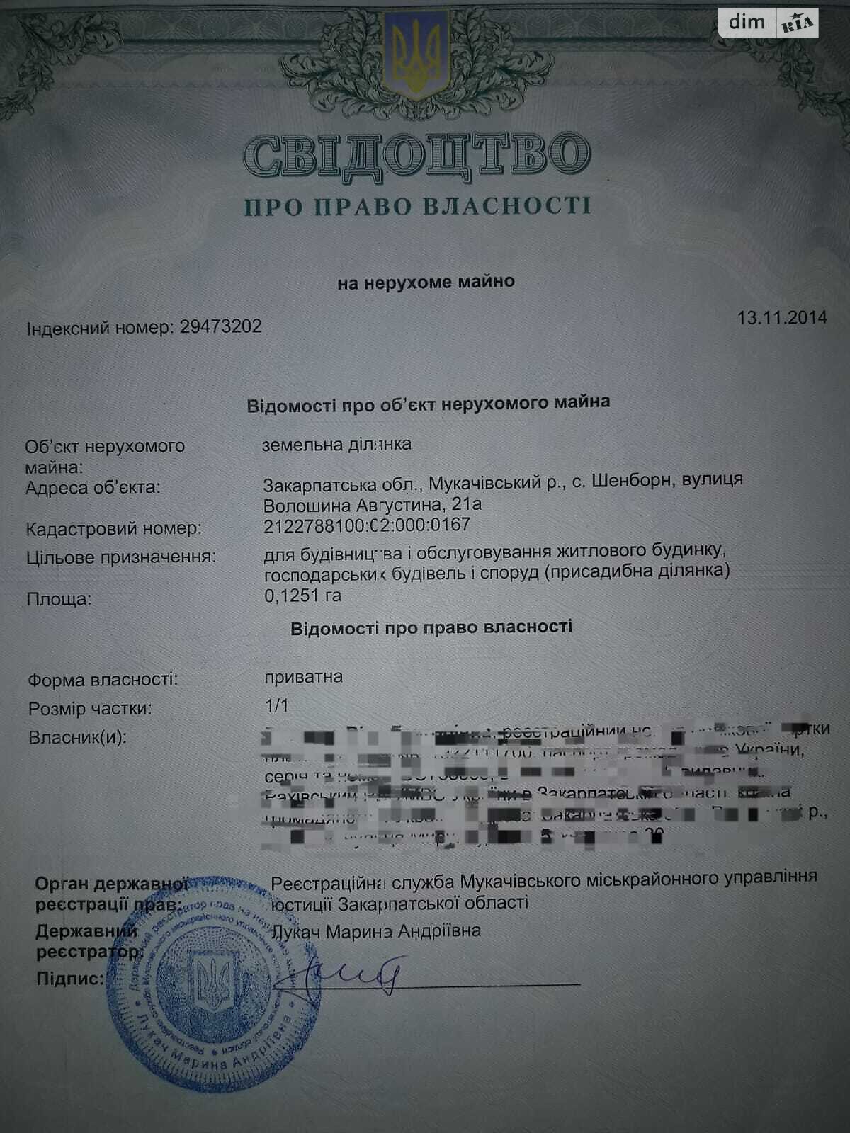 Земельна ділянка під житлову забудову в Шенборні, площа 0.1251 Га фото 1 Земельна ділянка під житлову забудову в Шенборні, площа 0.1251 Га фото 1