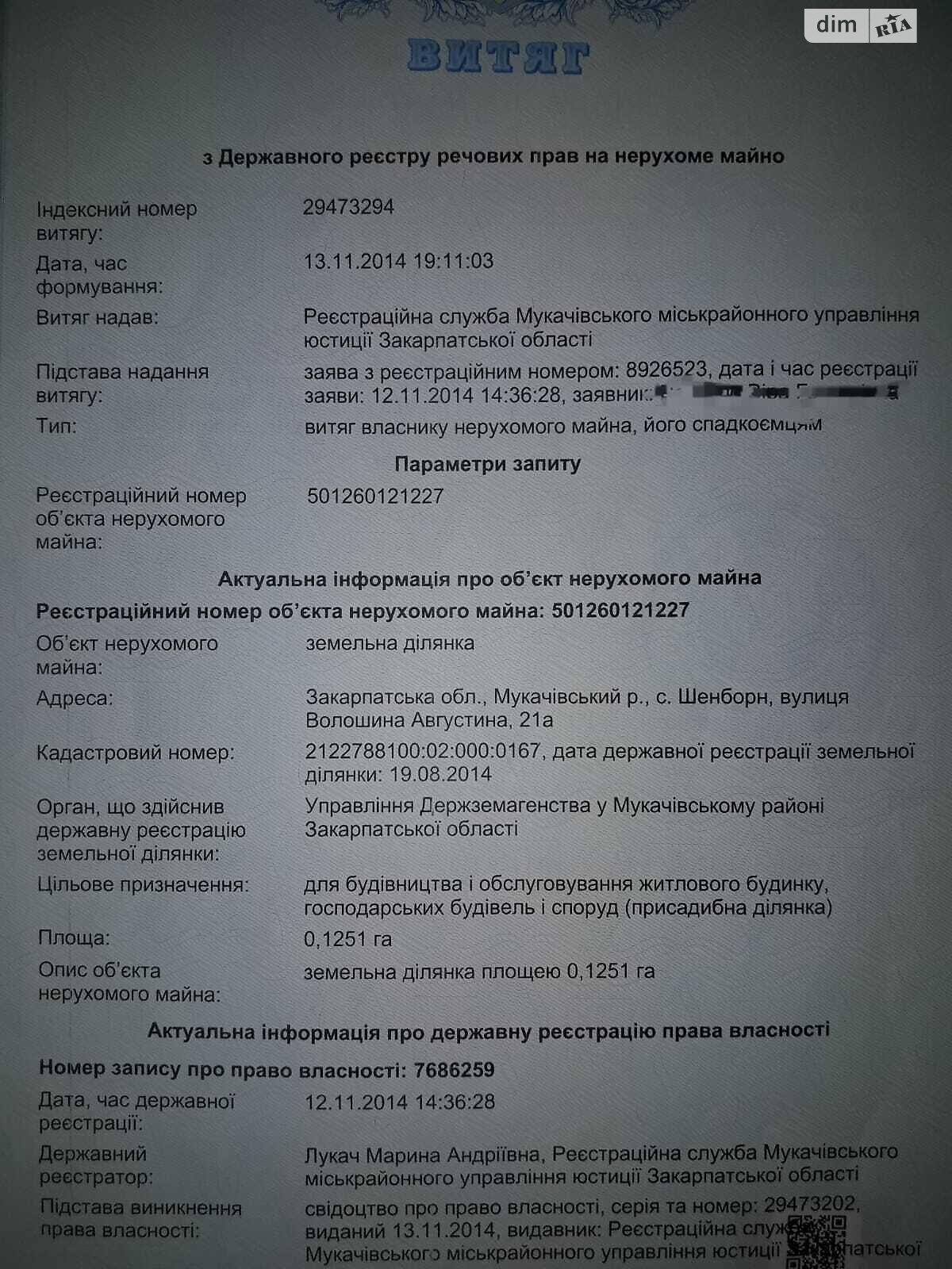 Земельна ділянка під житлову забудову в Шенборні, площа 0.1251 Га фото 1 Земельна ділянка під житлову забудову в Шенборні, площа 0.1251 Га фото 1