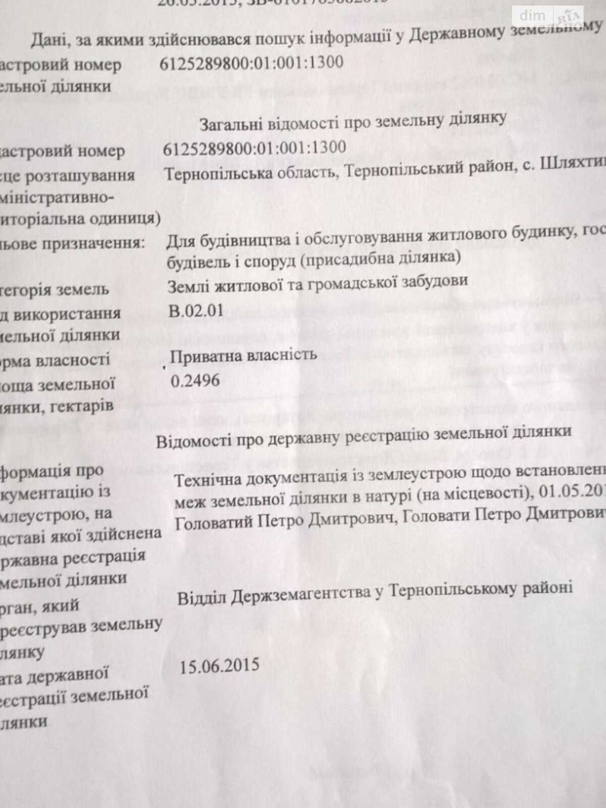 Земельный участок под жилую застройку в Шляхтинцах, площадь 25 соток фото 1