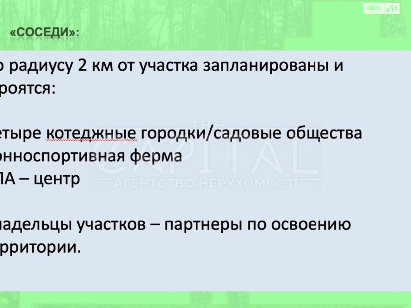 Земельна ділянка під житлову забудову в Шпитьках, площа 346 соток фото 1