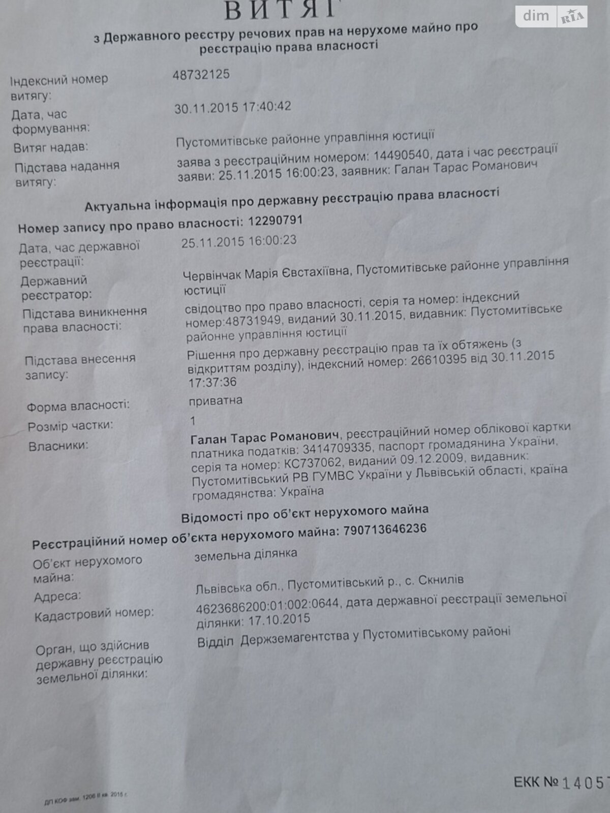 Земельный участок под жилую застройку в Скнилове, площадь 6 соток фото 1 Земельный участок под жилую застройку в Скнилове, площадь 6 соток фото 1