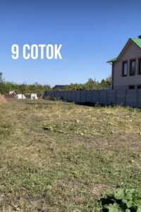 Земельна ділянка під житлову забудову в Слобожанському, площа 9 соток фото 2