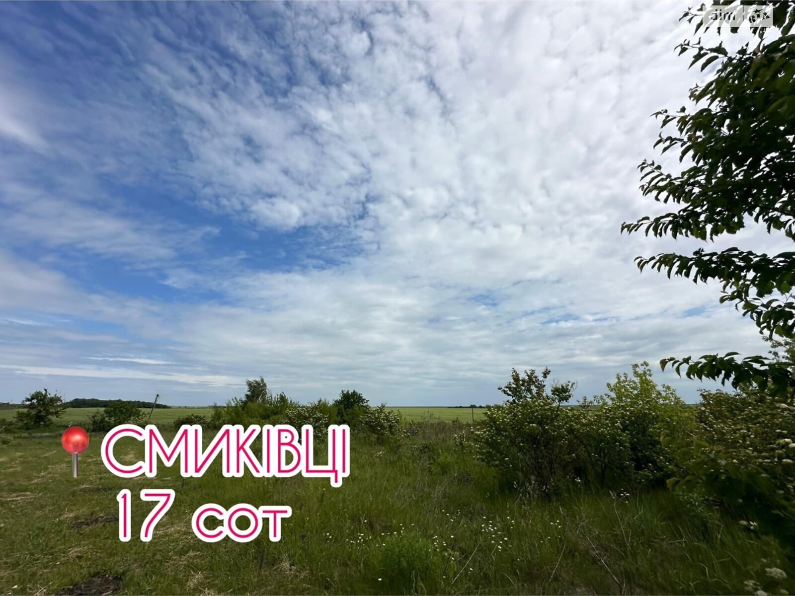 Земельный участок под жилую застройку в Смыковцы, площадь 17 соток фото 1 Земельный участок под жилую застройку в Смыковцы, площадь 17 соток фото 1