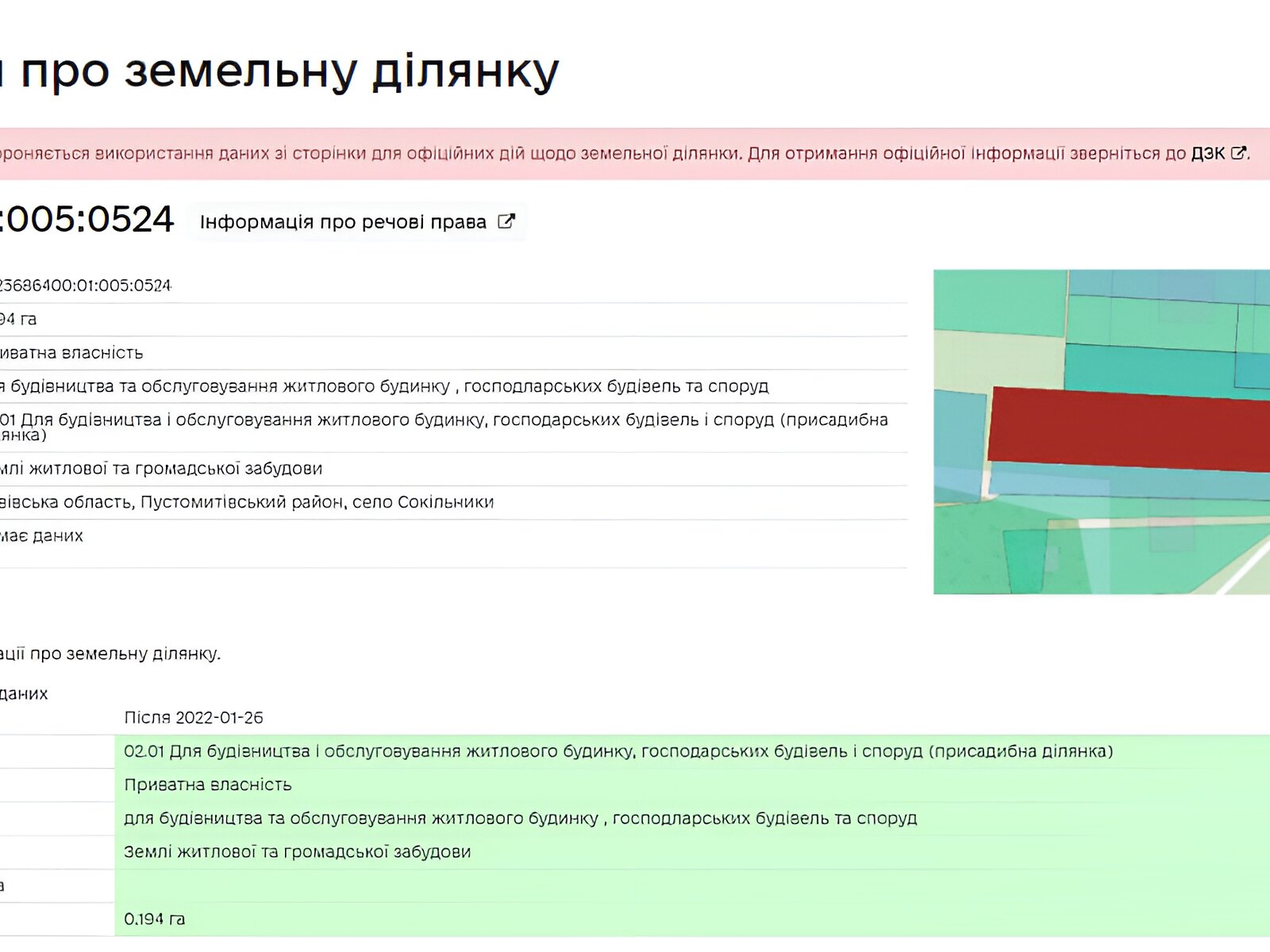 Земельна ділянка під житлову забудову в Сокільниках, площа 19.5 сотки фото 1