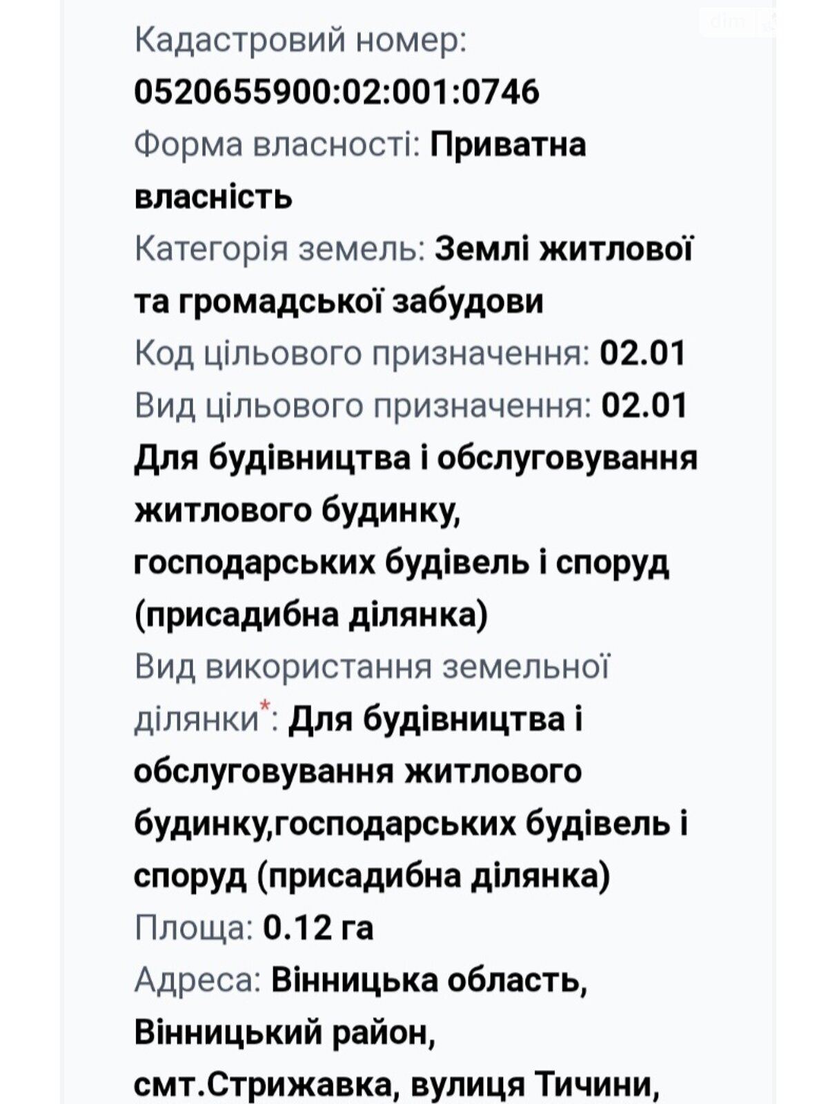 Земельный участок под жилую застройку в Стрижавке, площадь 12 соток фото 1 Земельный участок под жилую застройку в Стрижавке, площадь 12 соток фото 1