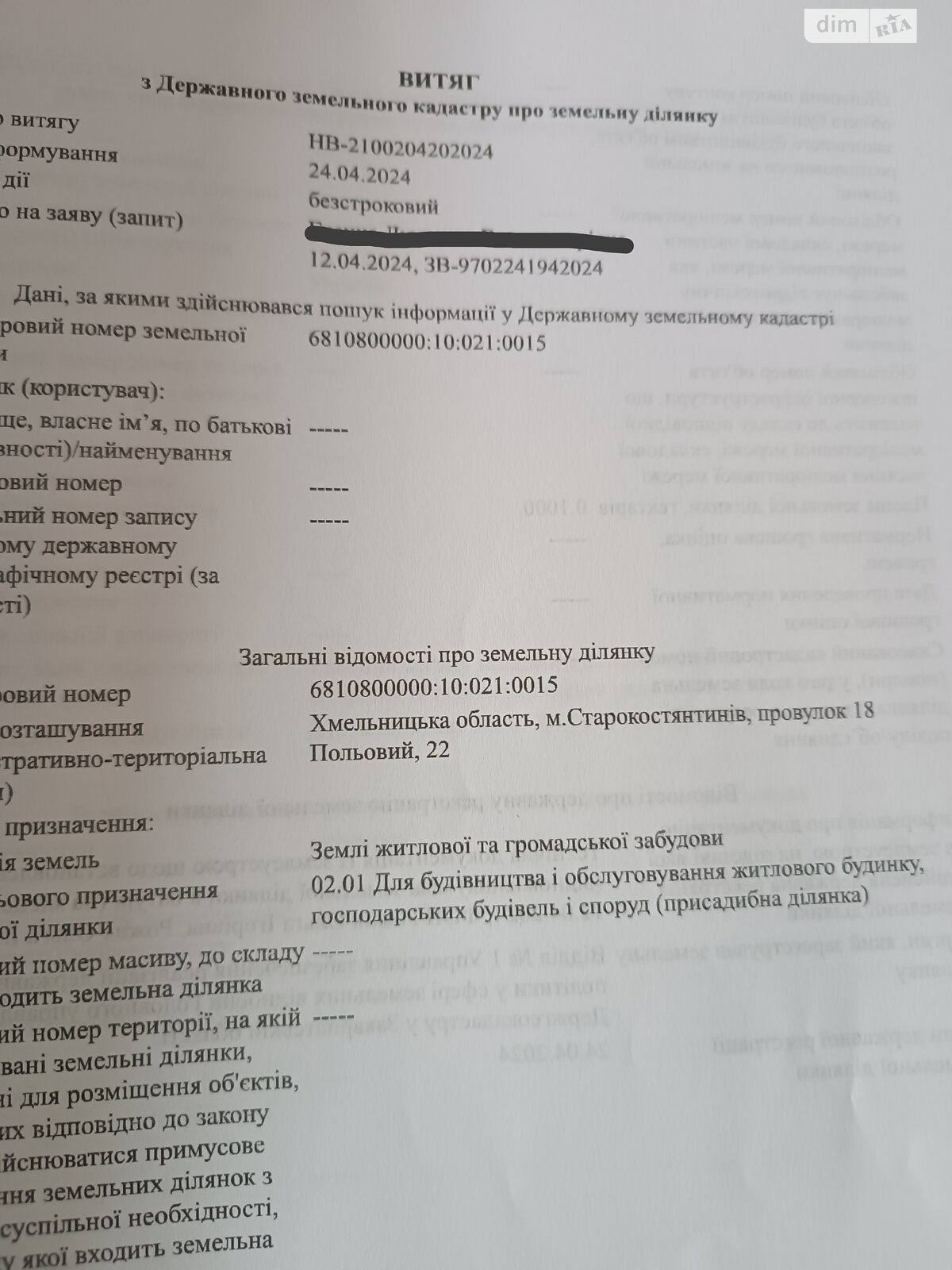 Земля під житлову забудову в Старокостянтинові, район Старокостянтинів, площа 10 соток фото 1