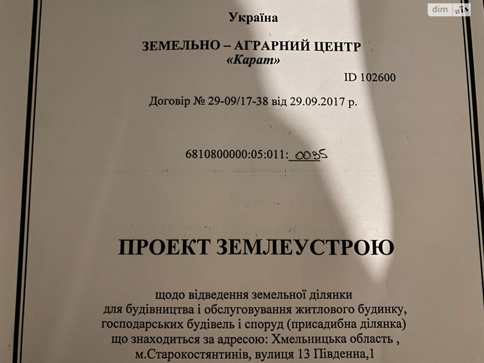 Земля під житлову забудову в Старокостянтинові, район Старокостянтинів, площа 10 соток фото 1