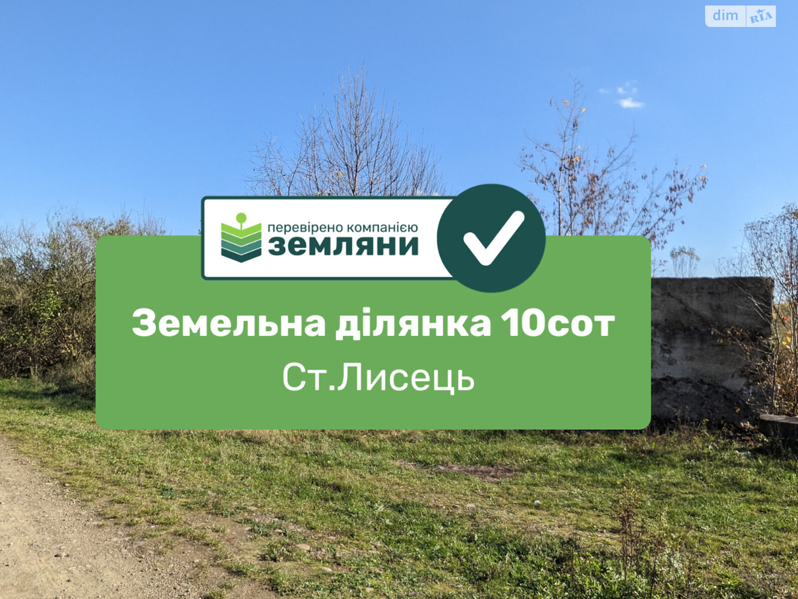 Земельный участок под жилую застройку в Старом Лисце, площадь 10 соток фото 1 Земельный участок под жилую застройку в Старом Лисце, площадь 10 соток фото 1