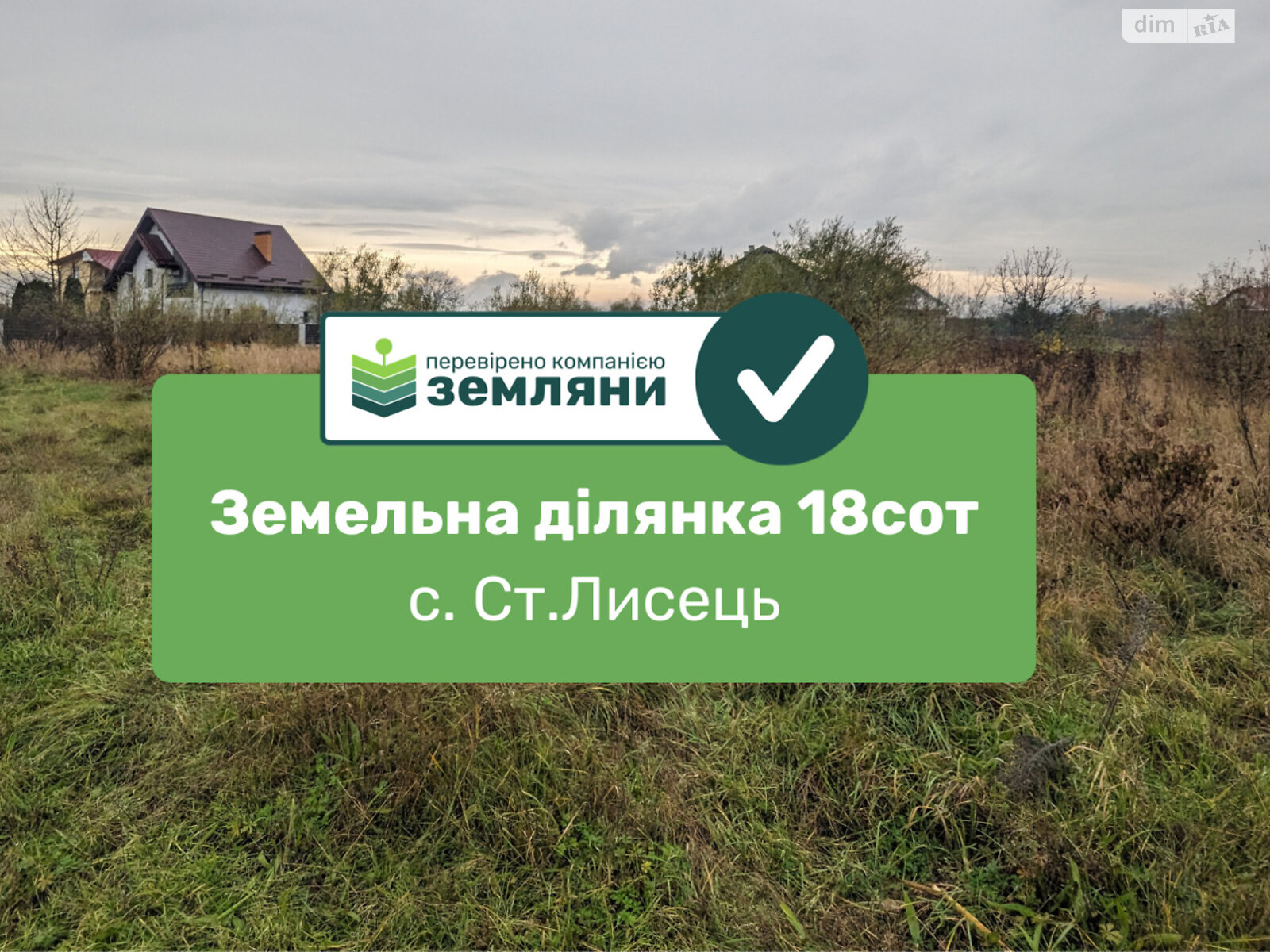 Земельный участок под жилую застройку в Старом Лисце, площадь 17.99 сотки фото 1 Земельный участок под жилую застройку в Старом Лисце, площадь 17.99 сотки фото 1