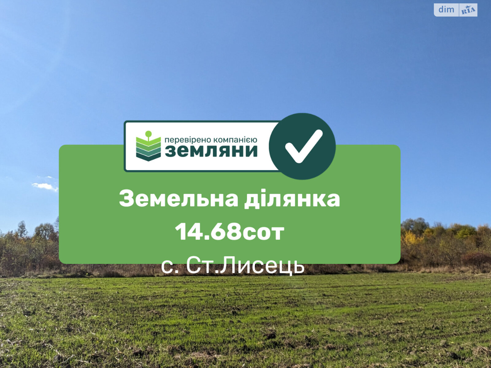 Земельна ділянка під житлову забудову в Старому Лисці, площа 14.68 сотки фото 1 Земельна ділянка під житлову забудову в Старому Лисці, площа 14.68 сотки фото 1