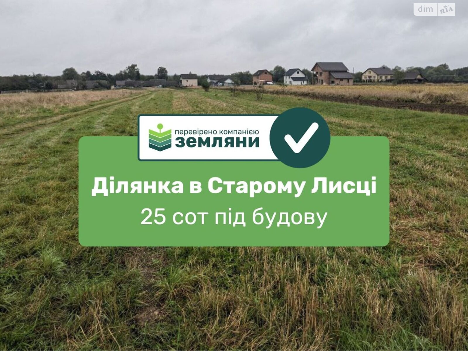Земельный участок под жилую застройку в Старом Лисце, площадь 13.75 сотки фото 1