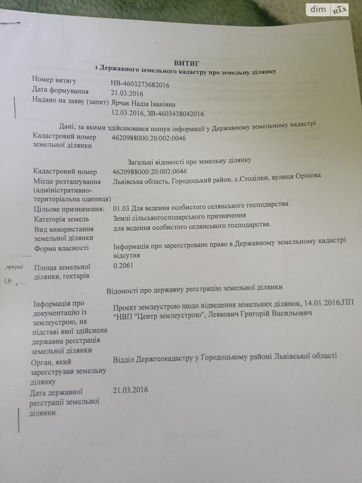 Земельна ділянка під житлову забудову в Стоділки, площа 25 соток фото 1 Земельна ділянка під житлову забудову в Стоділки, площа 25 соток фото 1
