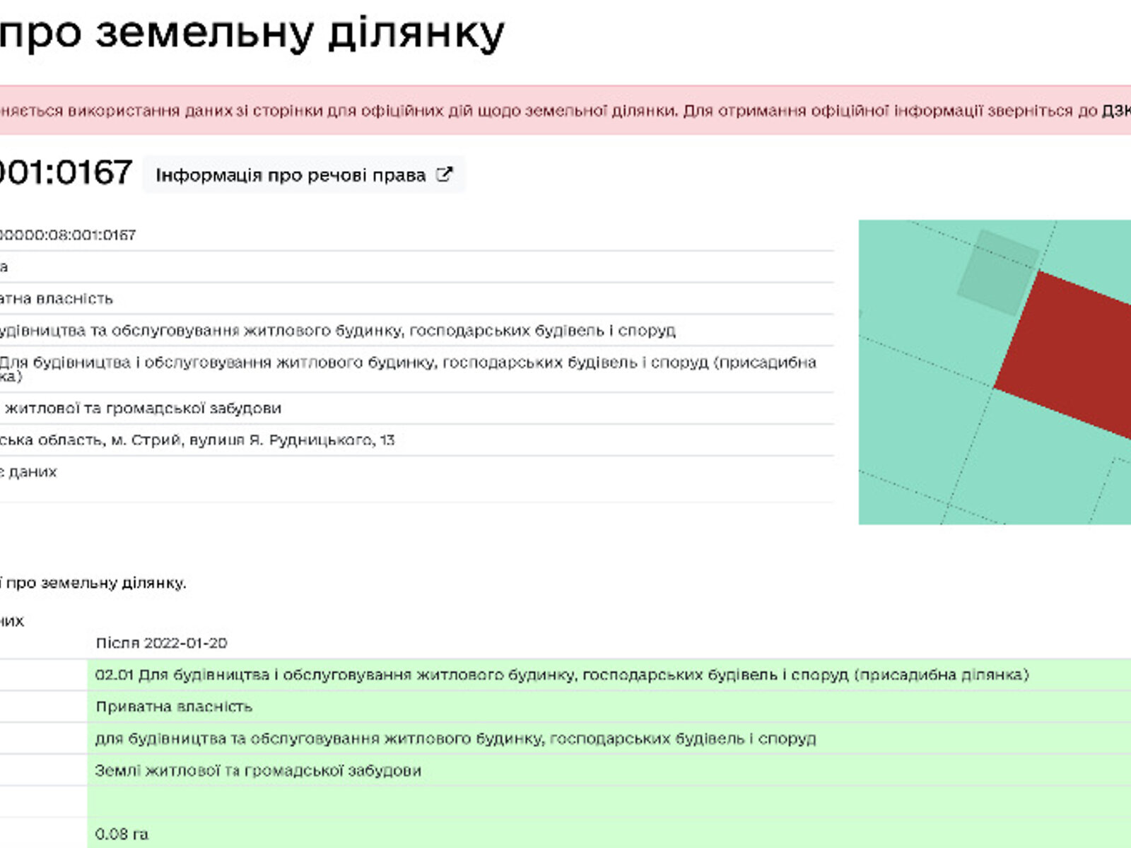 Земля под жилую застройку в Стрые, район Стрый, площадь 8 соток фото 1