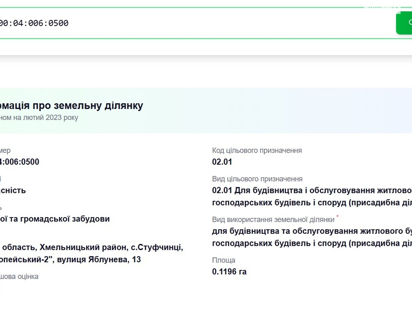 Земля под жилую застройку в Стуфчинцах, площадь 11.96 сотки фото 1 Земля под жилую застройку в Стуфчинцах, площадь 11.96 сотки фото 1