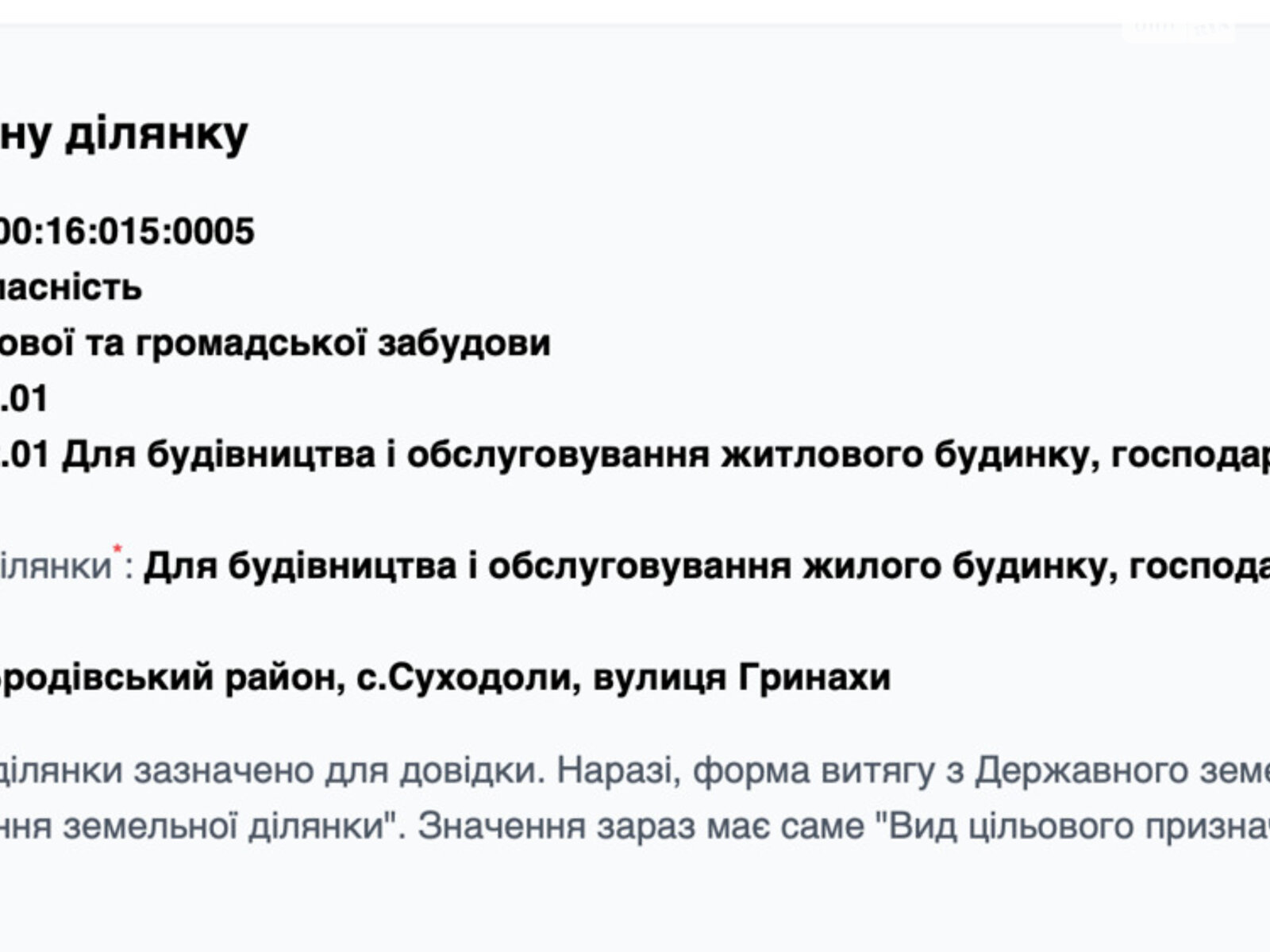 Земельный участок под жилую застройку в Суходолах, площадь 25 соток фото 1 Земельный участок под жилую застройку в Суходолах, площадь 25 соток фото 1