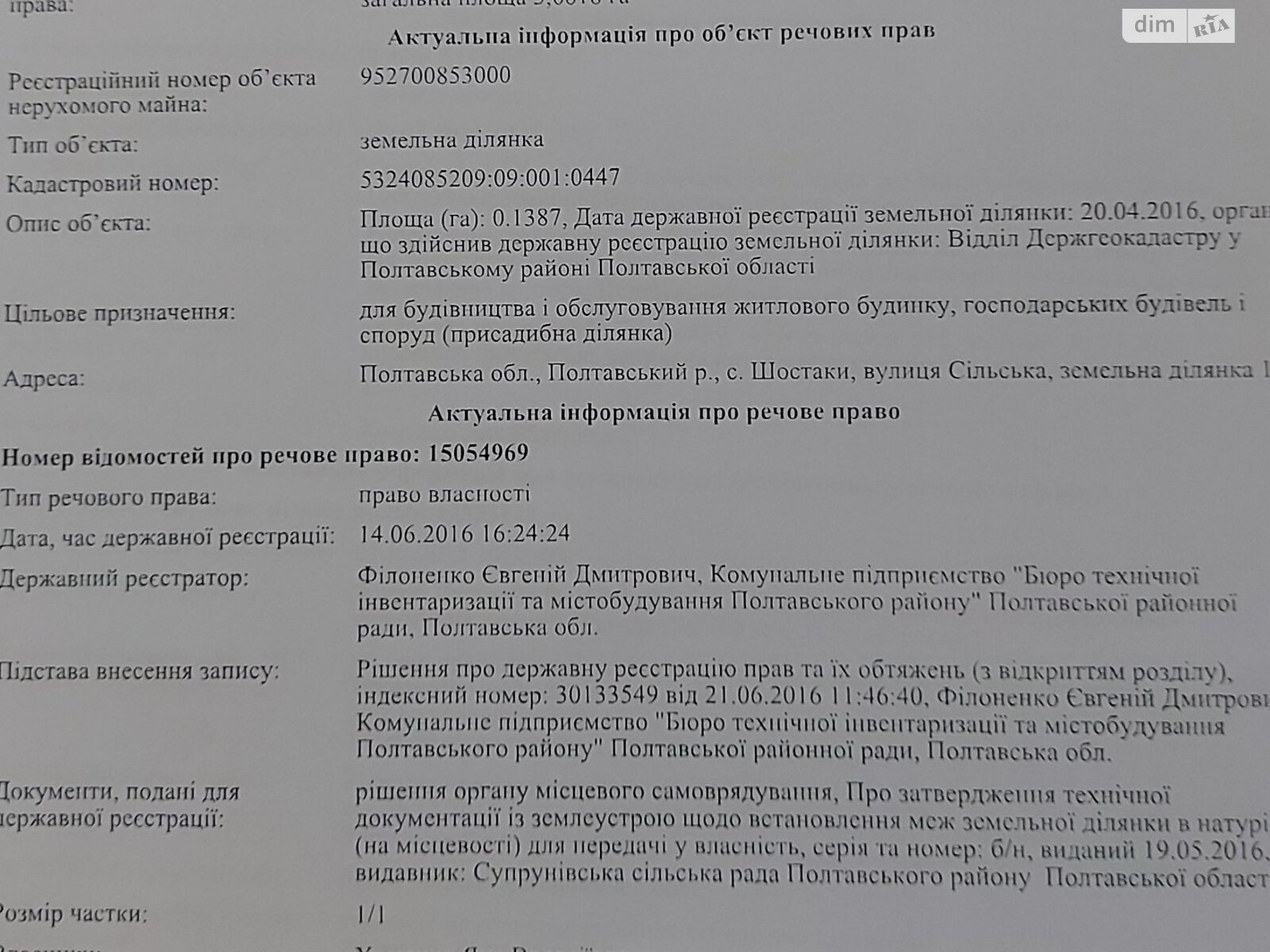 Земельна ділянка під житлову забудову в Шостаках, площа 13.87 сотки фото 1 Земельна ділянка під житлову забудову в Шостаках, площа 13.87 сотки фото 1