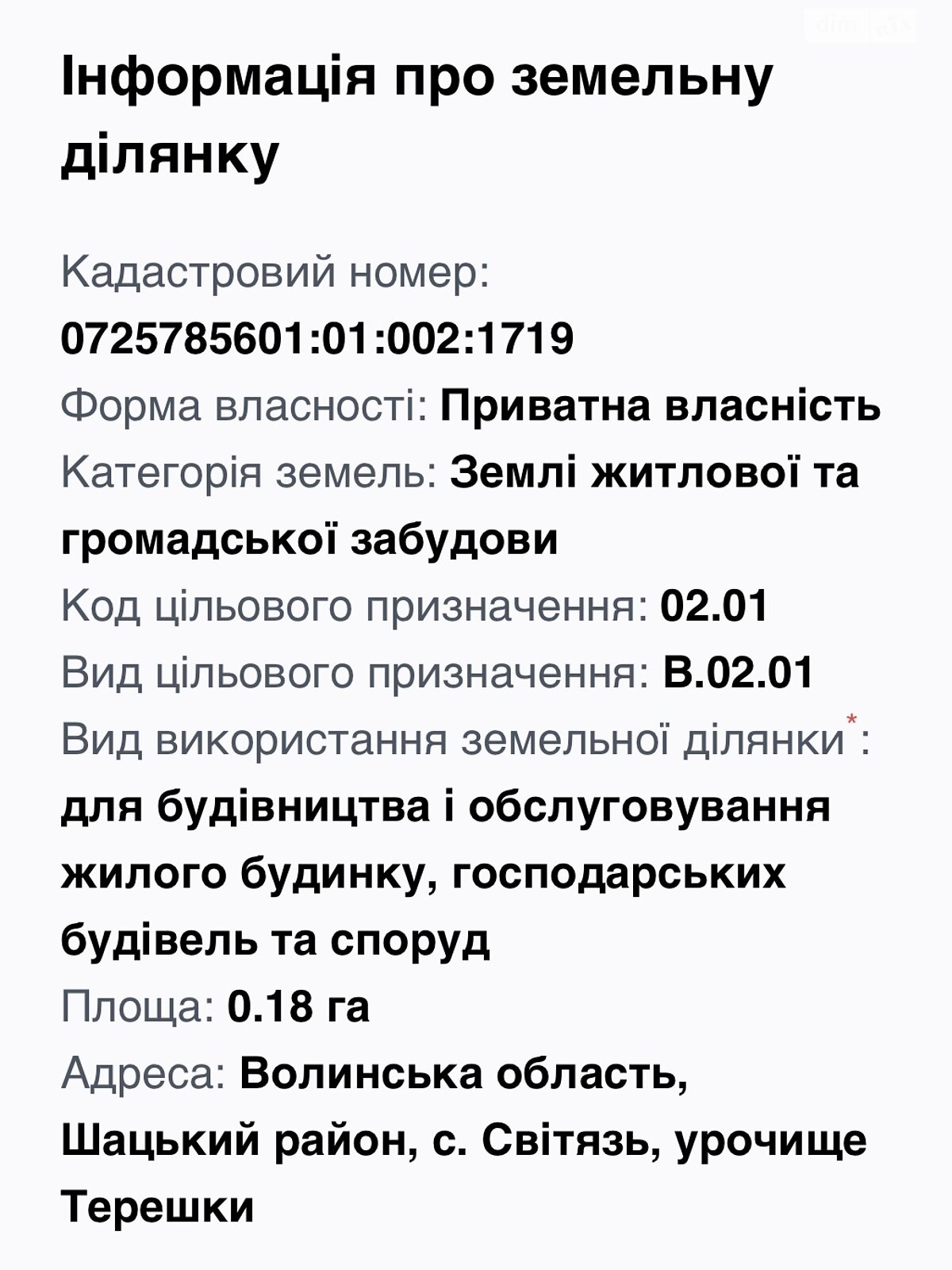 Земельный участок под жилую застройку в Свитязе, площадь 18 соток фото 1 Земельный участок под жилую застройку в Свитязе, площадь 18 соток фото 1