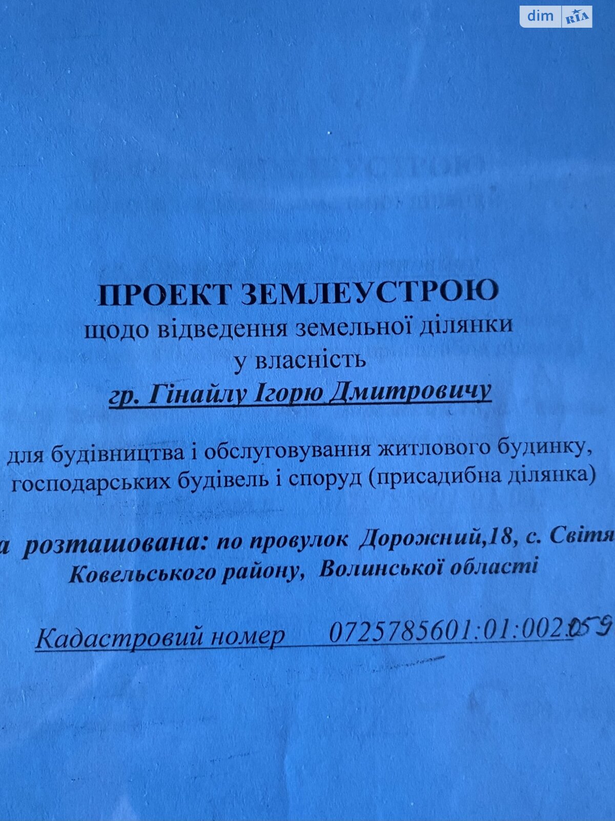 Земельный участок под жилую застройку в Свитязе, площадь 23 сотки фото 1 Земельный участок под жилую застройку в Свитязе, площадь 23 сотки фото 1