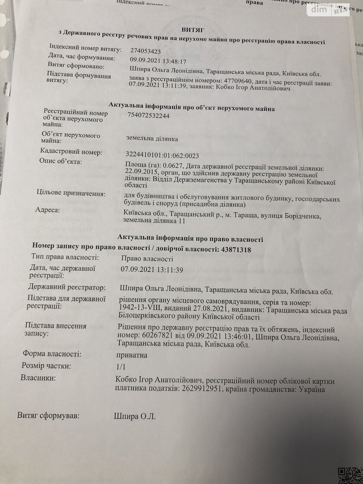 Земельный участок под жилую застройку в Тараще, площадь 6.27 сотки фото 1 Земельный участок под жилую застройку в Тараще, площадь 6.27 сотки фото 1