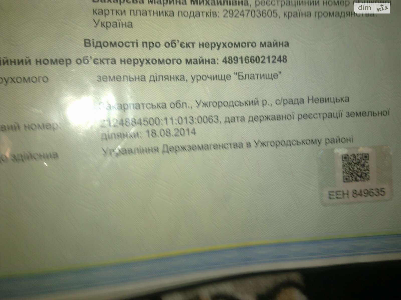 Земельный участок под жилую застройку в Тарновцах, площадь 0.0805 сотки фото 1