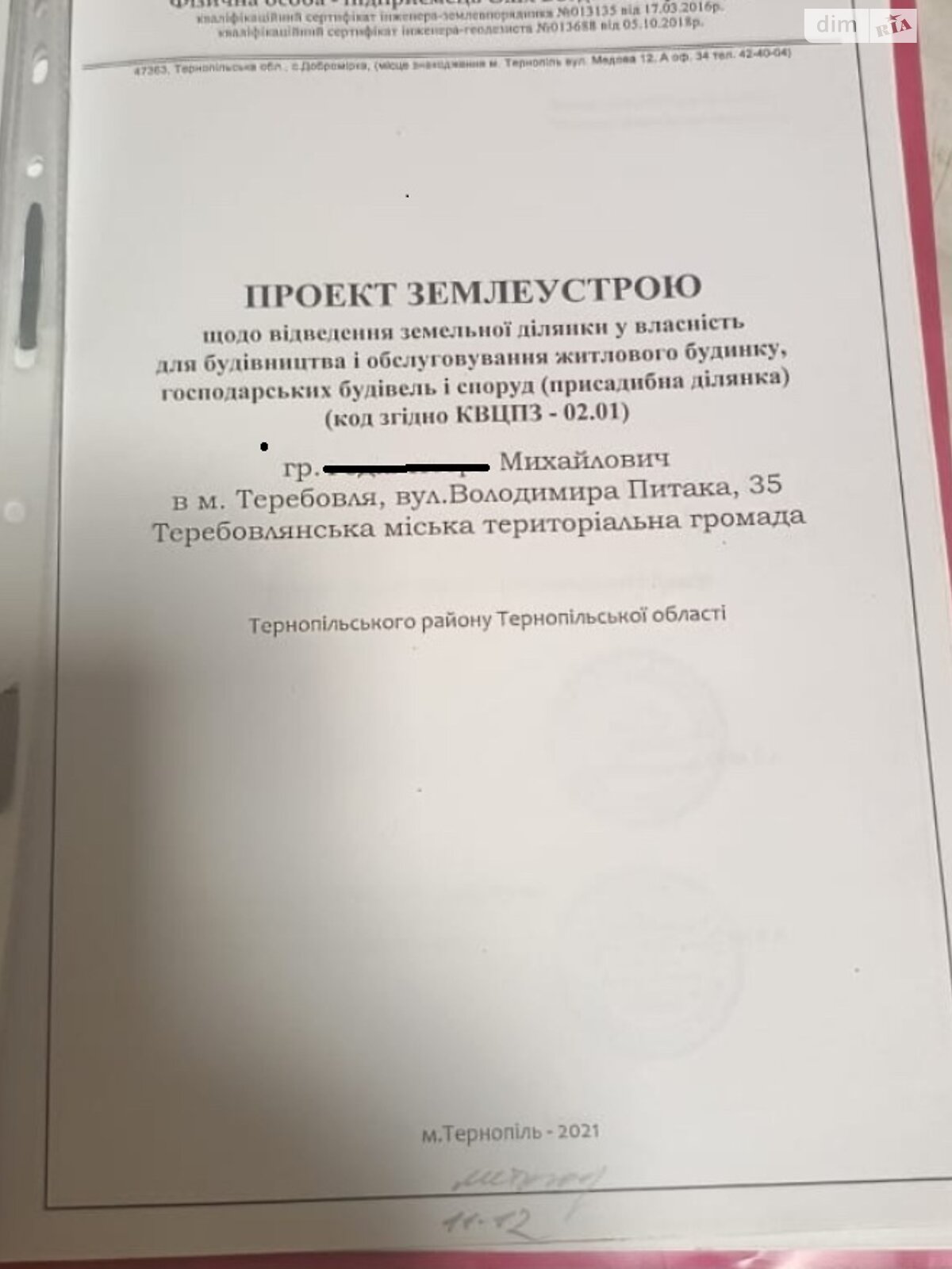 Земля под жилую застройку в Теребовле, площадь 9.75 сотки фото 1 Земля под жилую застройку в Теребовле, площадь 9.75 сотки фото 1