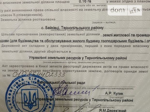 Земля под жилую застройку в селе Байковцы, площадь 16 соток фото 1 Земля под жилую застройку в селе Байковцы, площадь 16 соток фото 1