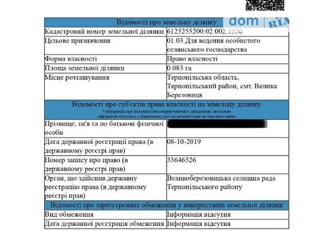 Земля под жилую застройку в селе Березовица, площадь 8 соток фото 1 Земля под жилую застройку в селе Березовица, площадь 8 соток фото 1