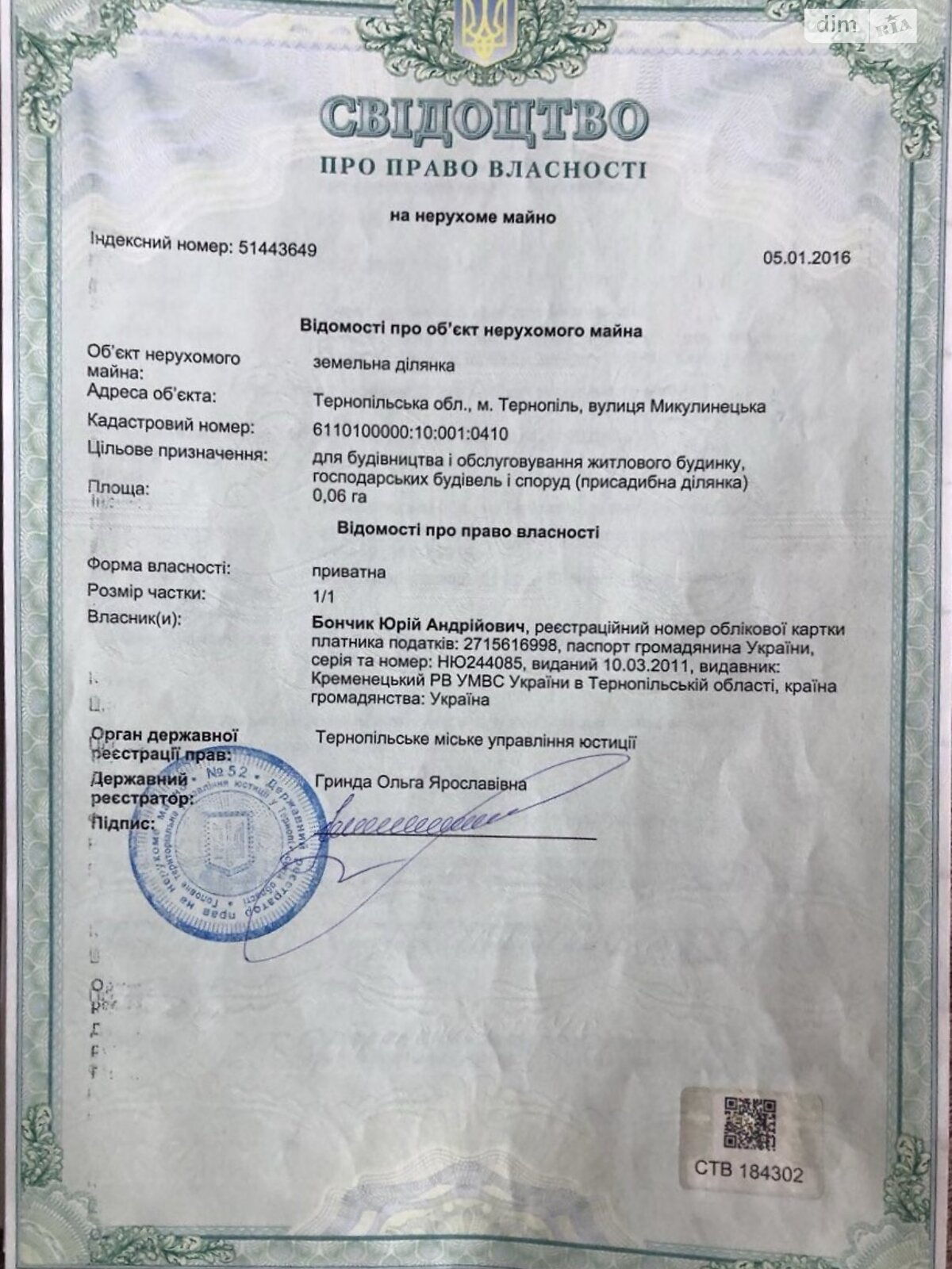 Земельна ділянка під житлову забудову в Тернополі, площа 0.06 Га фото 1 Земельна ділянка під житлову забудову в Тернополі, площа 0.06 Га фото 1
