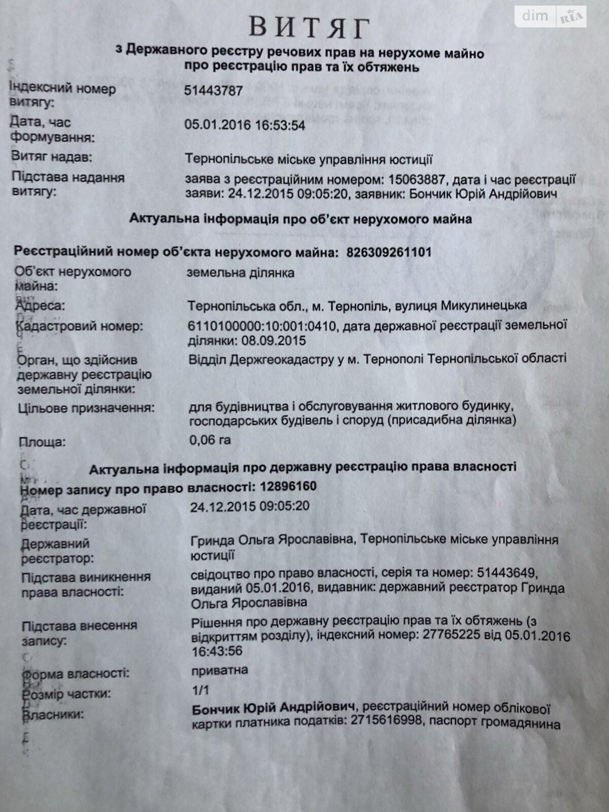 Земельна ділянка під житлову забудову в Тернополі, площа 0.06 Га фото 1 Земельна ділянка під житлову забудову в Тернополі, площа 0.06 Га фото 1