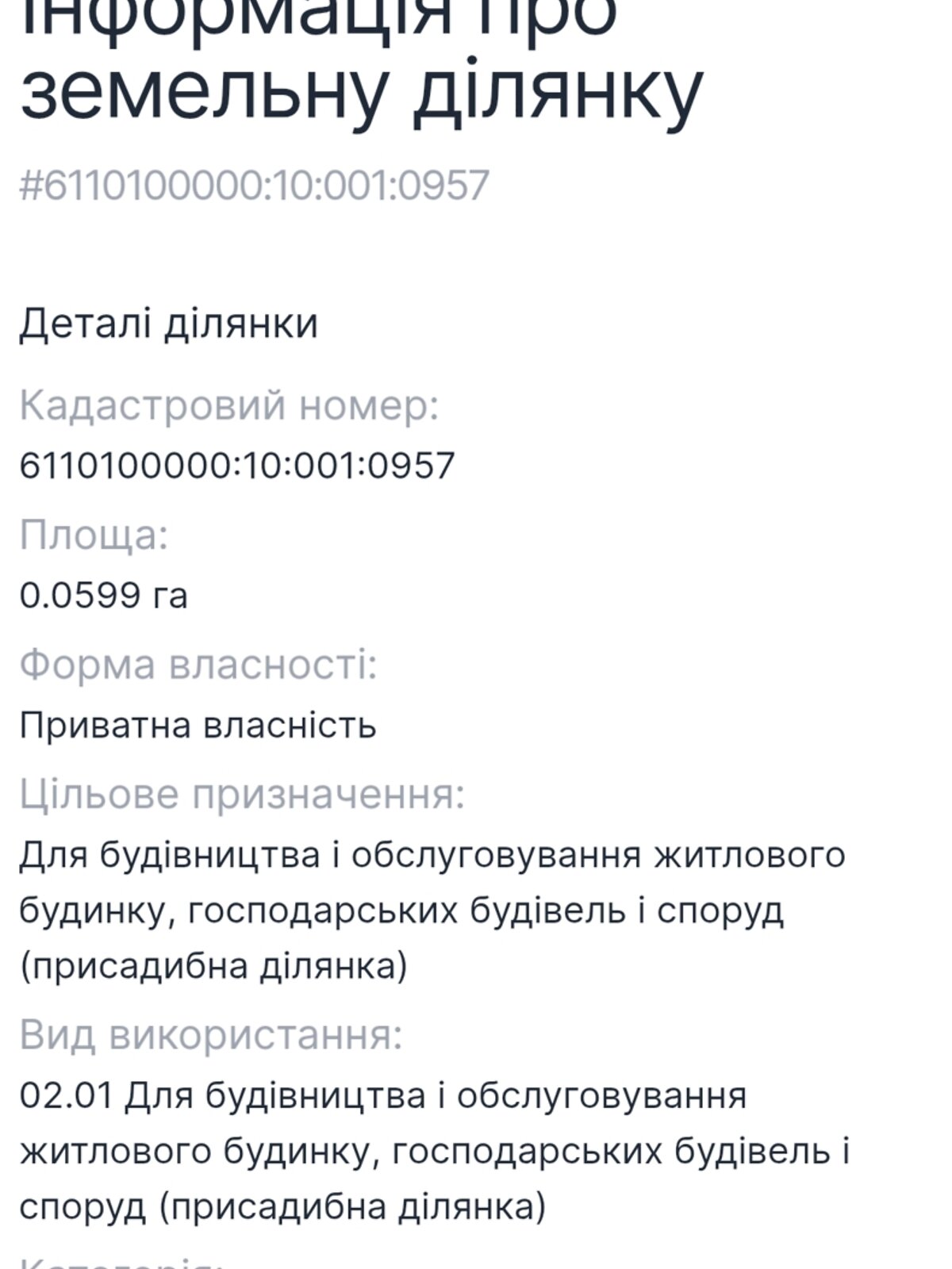 Земельный участок под жилую застройку в Тернополе, площадь 0.06 сотки фото 1 Земельный участок под жилую застройку в Тернополе, площадь 0.06 сотки фото 1