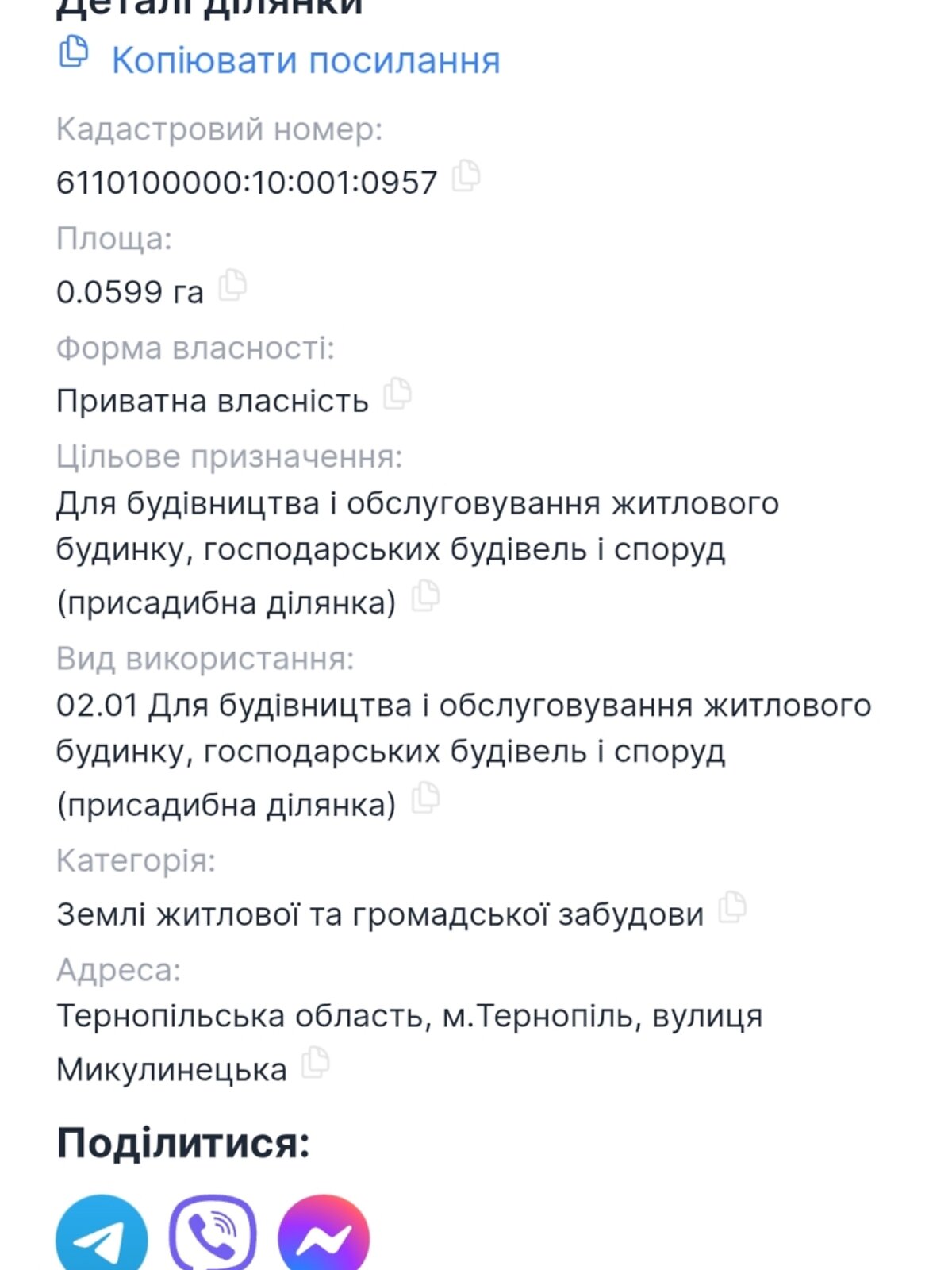 Земельный участок под жилую застройку в Тернополе, площадь 0.06 сотки фото 1 Земельный участок под жилую застройку в Тернополе, площадь 0.06 сотки фото 1