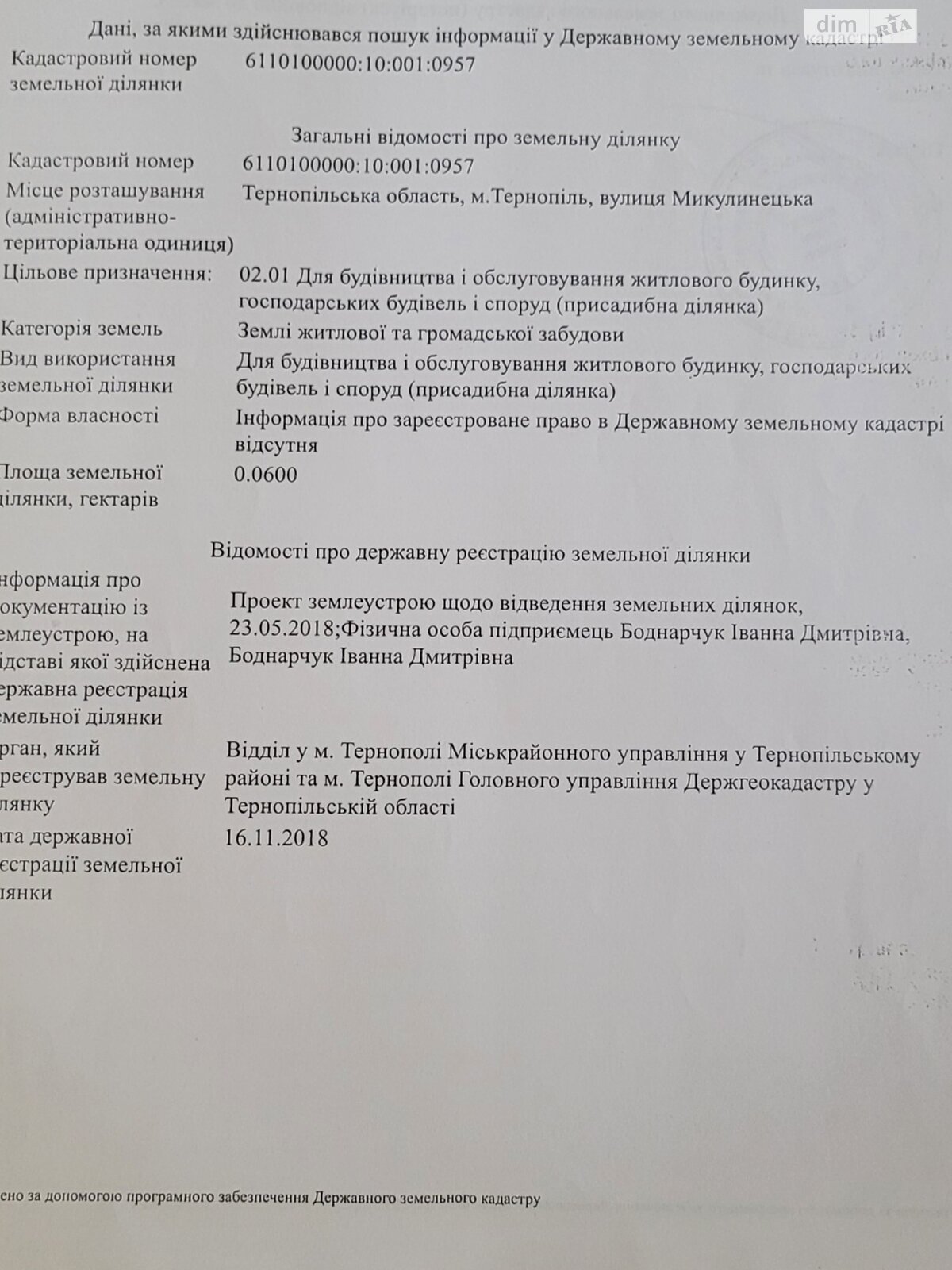 Земельный участок под жилую застройку в Тернополе, площадь 0.06 сотки фото 1 Земельный участок под жилую застройку в Тернополе, площадь 0.06 сотки фото 1