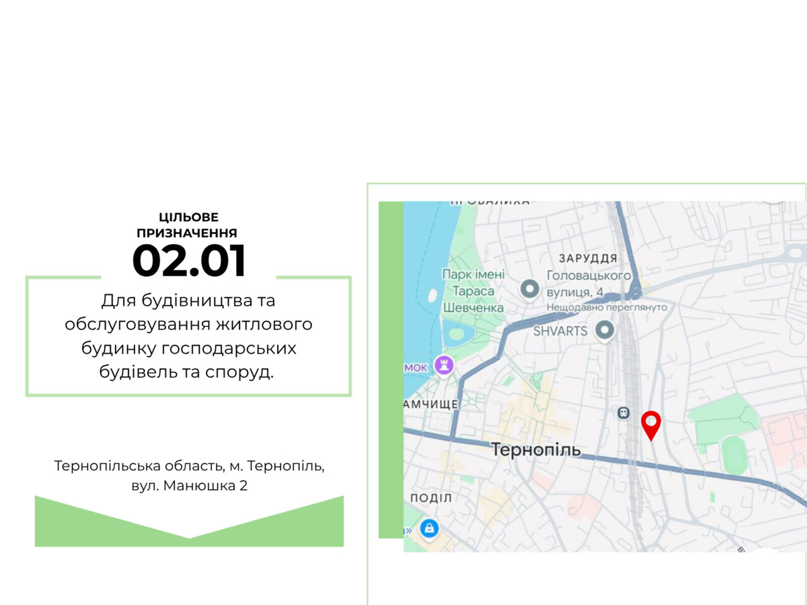 Земля под жилую застройку в Тернополе, район Старый парк, площадь 0.0426 Га фото 1 Земля под жилую застройку в Тернополе, район Старый парк, площадь 0.0426 Га фото 1