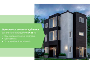 Земля под жилую застройку в Тернополе, район Старый парк, площадь 0.0426 Га фото 2 Земля под жилую застройку в Тернополе, район Старый парк, площадь 0.0426 Га фото 2