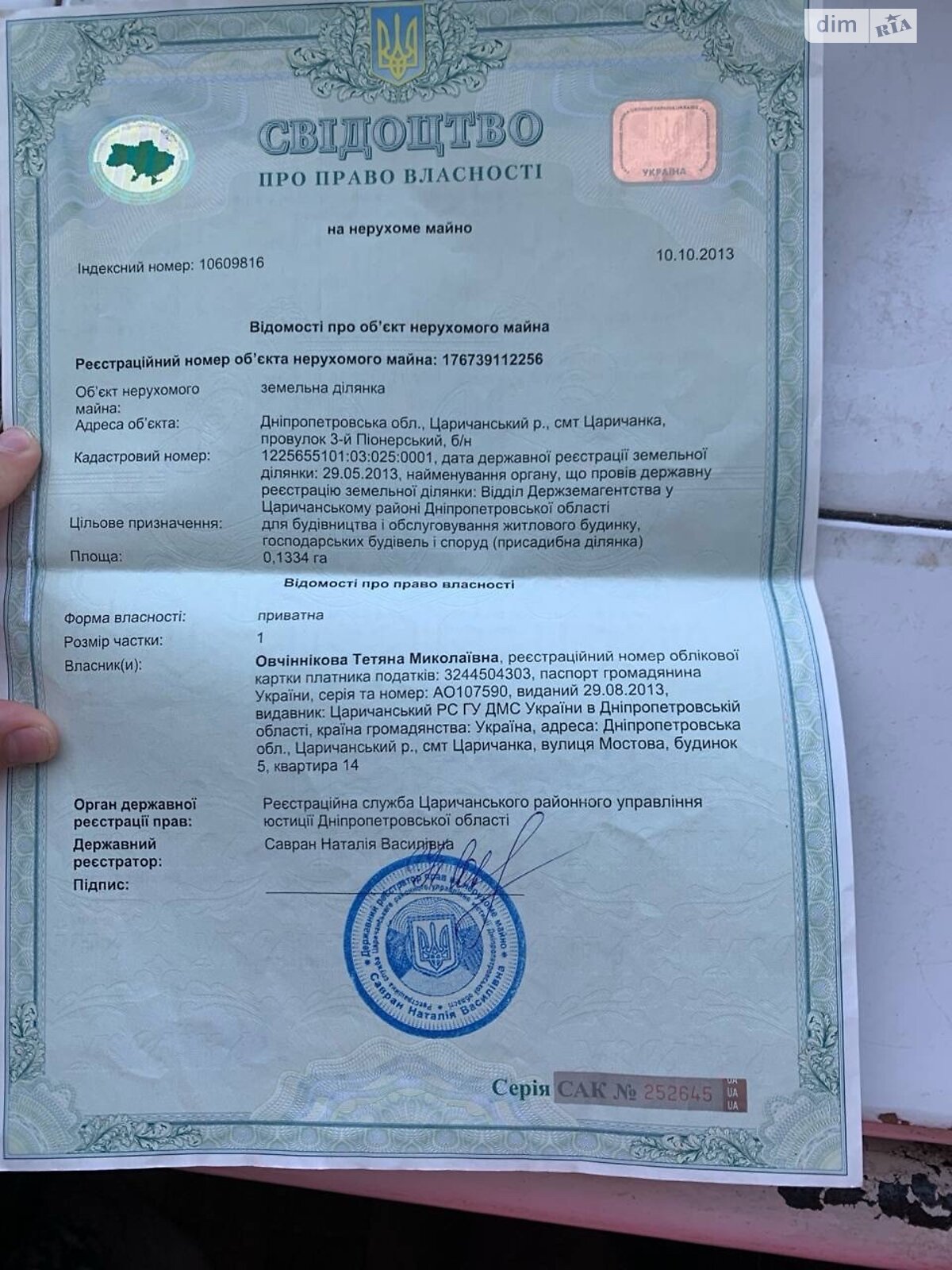 Земля под жилую застройку в Царичанке, район Царичанка, площадь 0.1334 Га фото 1 Земля под жилую застройку в Царичанке, район Царичанка, площадь 0.1334 Га фото 1