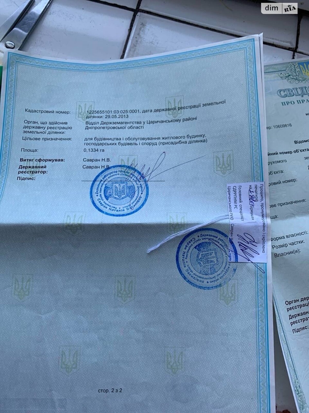 Земля под жилую застройку в Царичанке, район Царичанка, площадь 0.1334 Га фото 1 Земля под жилую застройку в Царичанке, район Царичанка, площадь 0.1334 Га фото 1