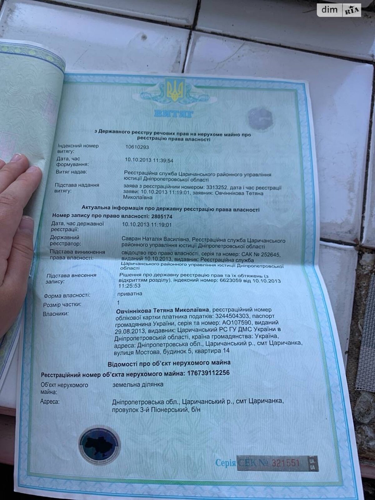 Земля под жилую застройку в Царичанке, район Царичанка, площадь 0.1334 Га фото 1 Земля под жилую застройку в Царичанке, район Царичанка, площадь 0.1334 Га фото 1