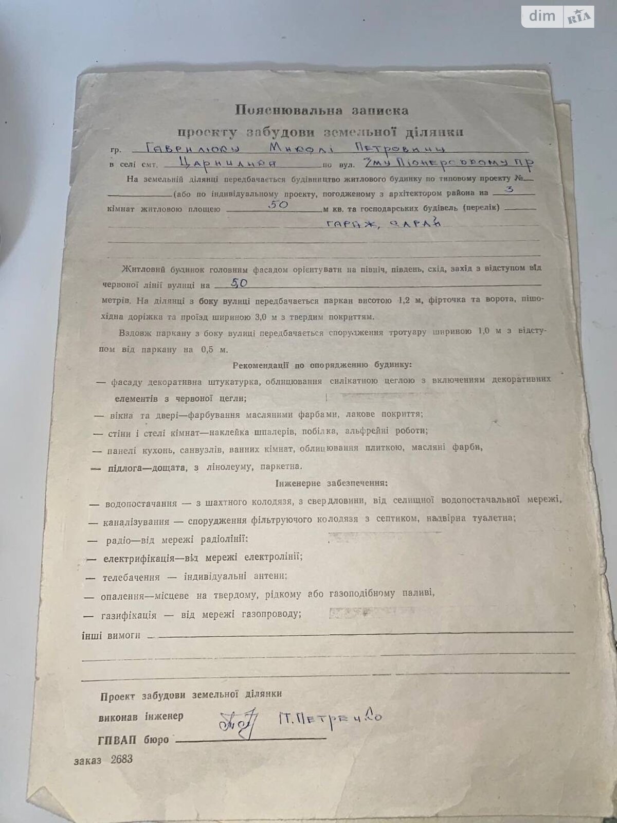 Земля под жилую застройку в Царичанке, район Царичанка, площадь 0.1334 Га фото 1 Земля под жилую застройку в Царичанке, район Царичанка, площадь 0.1334 Га фото 1