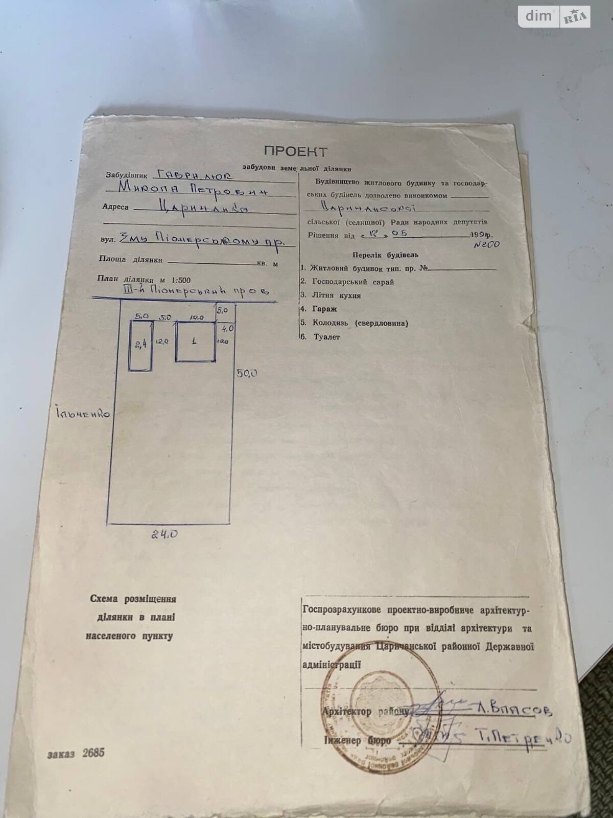 Земля под жилую застройку в Царичанке, район Царичанка, площадь 0.1334 Га фото 1 Земля под жилую застройку в Царичанке, район Царичанка, площадь 0.1334 Га фото 1