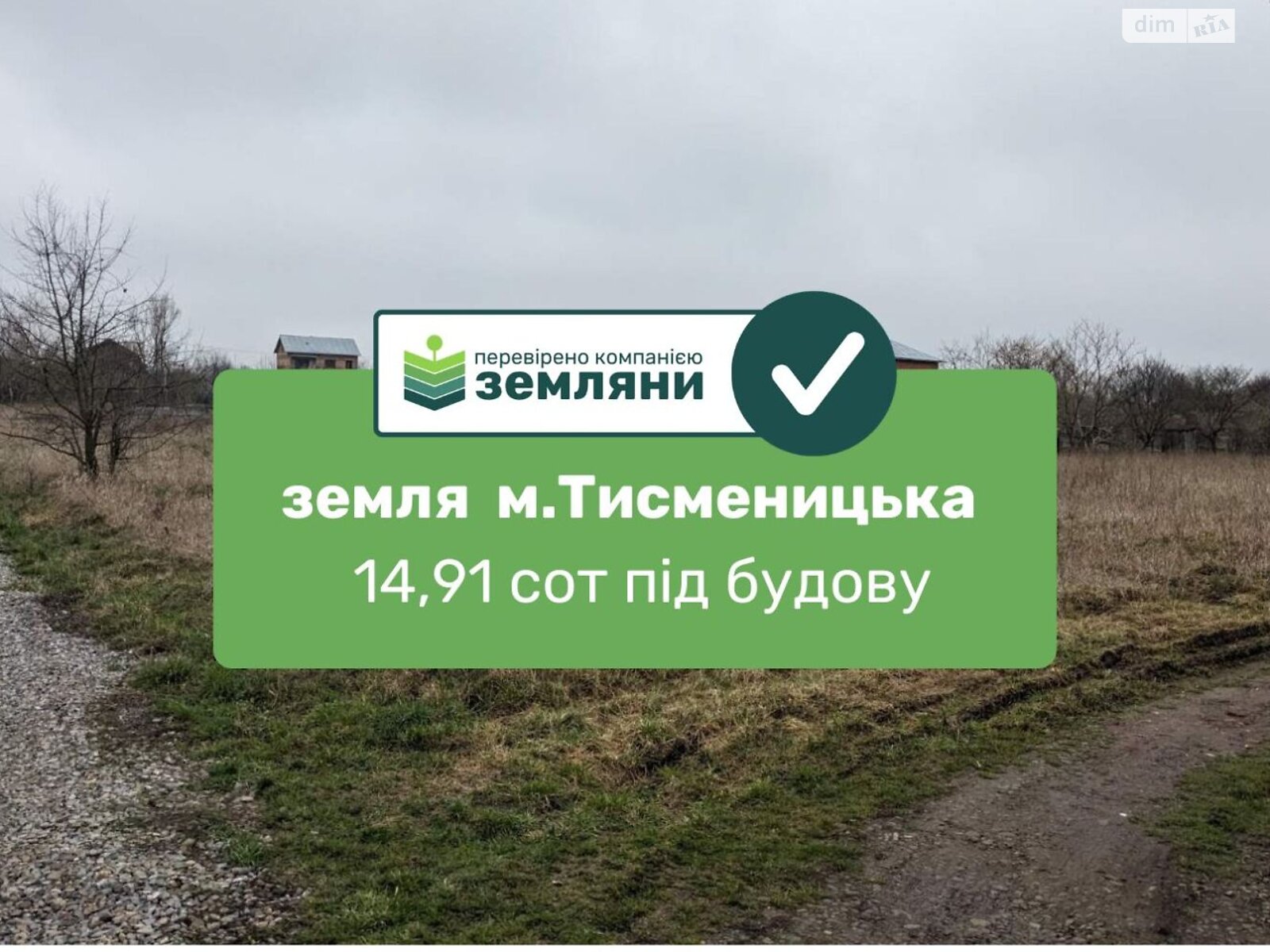 Земельный участок под жилую застройку в Тысменице, площадь 14.91 сотки фото 1 Земельный участок под жилую застройку в Тысменице, площадь 14.91 сотки фото 1