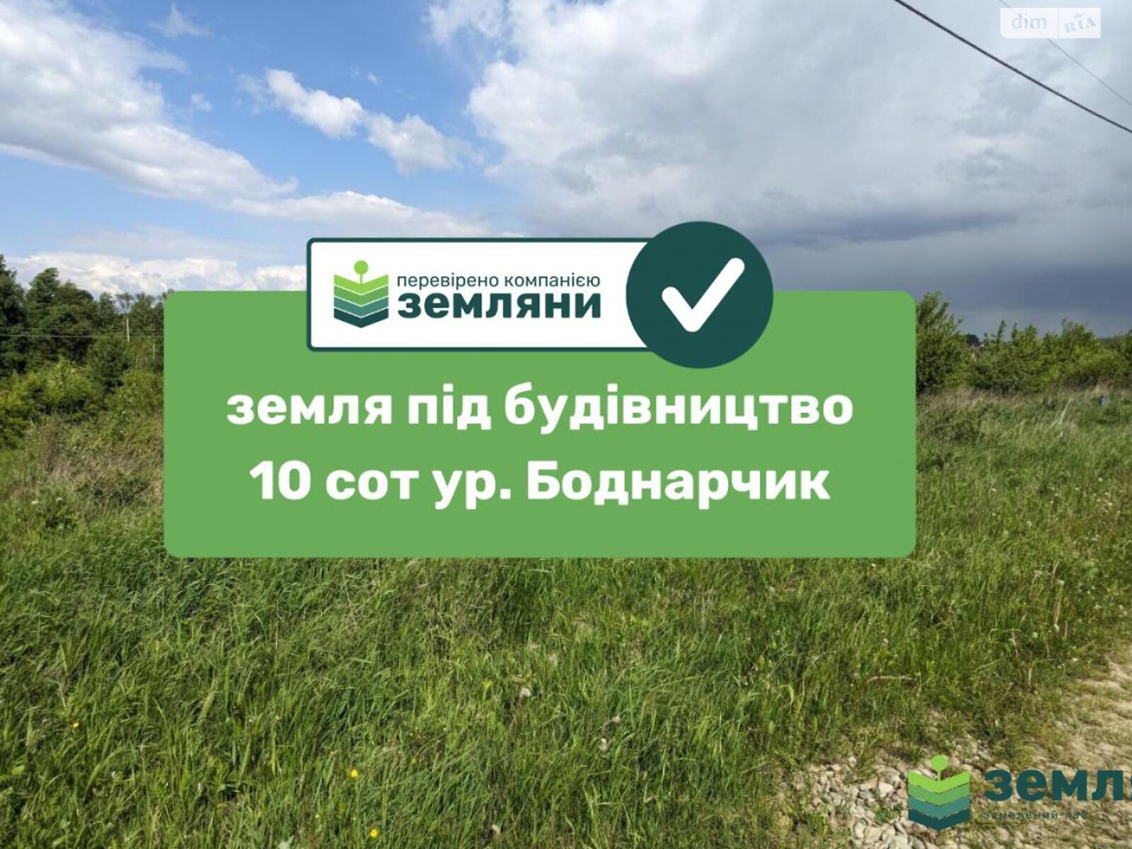 Земельна ділянка під житлову забудову в Угринові, площа 10 соток фото 1 Земельна ділянка під житлову забудову в Угринові, площа 10 соток фото 1
