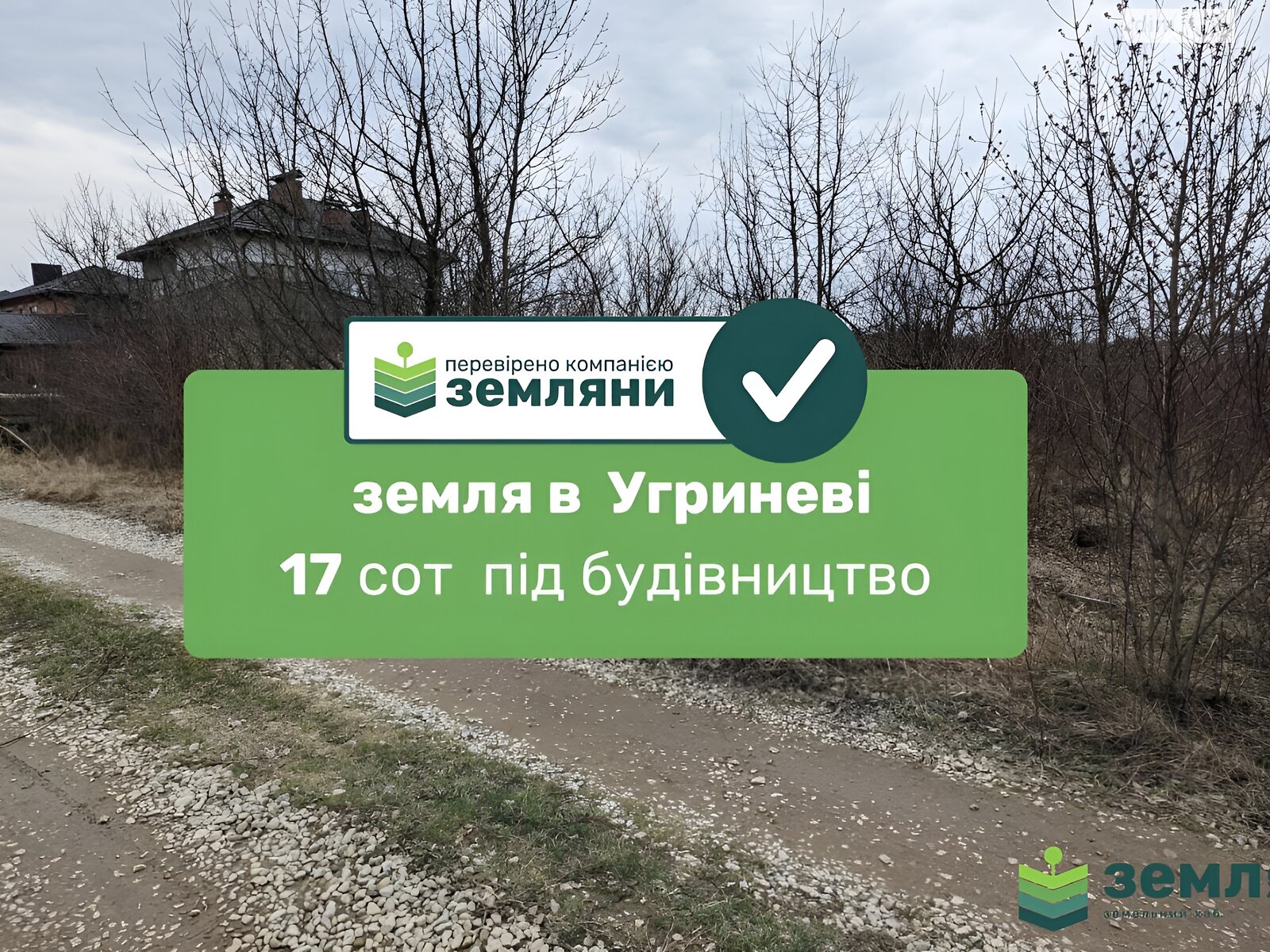 Земельный участок под жилую застройку в Угринове, площадь 16.73 сотки фото 1 Земельный участок под жилую застройку в Угринове, площадь 16.73 сотки фото 1