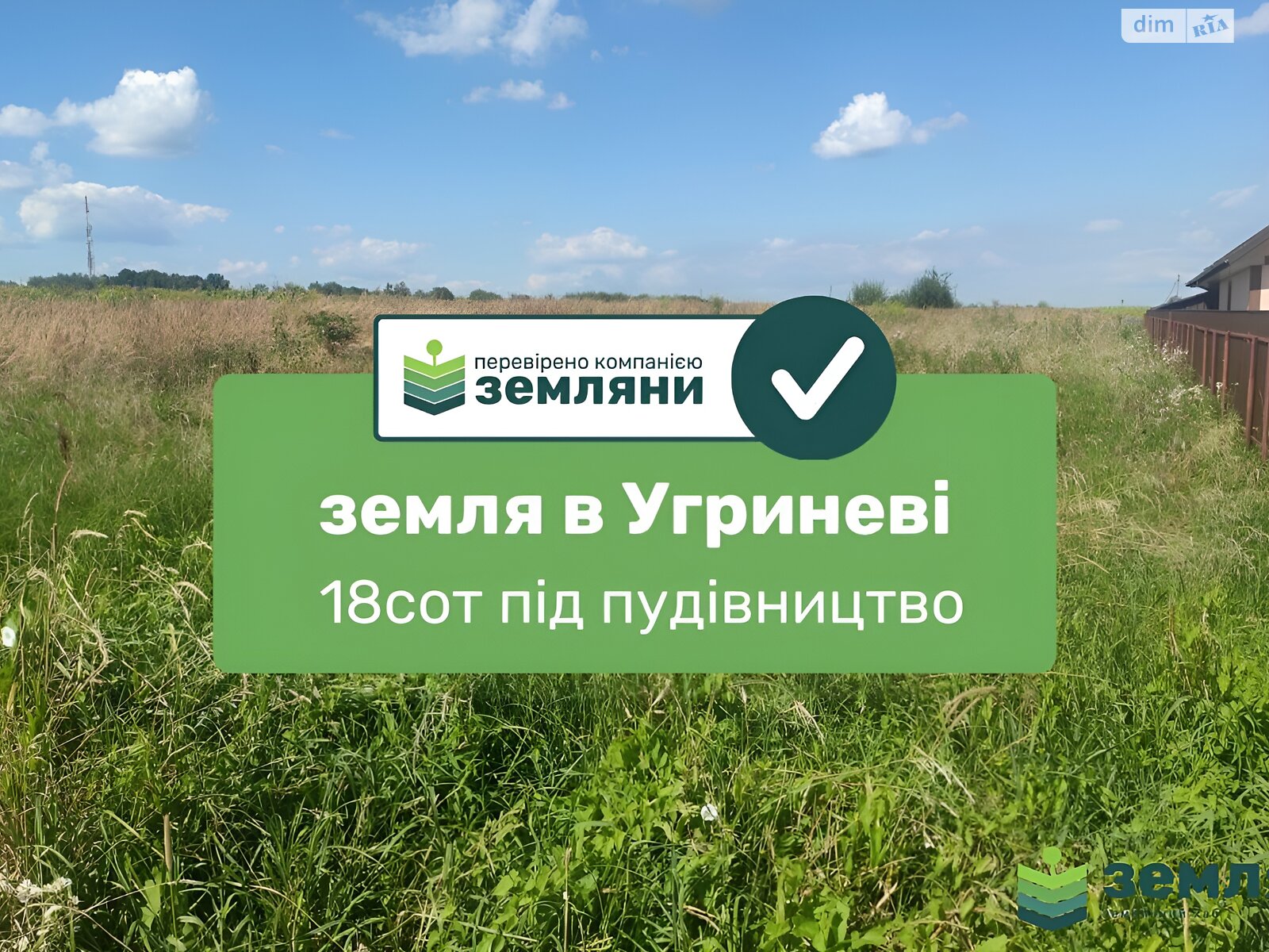 Земельна ділянка під житлову забудову в Угринові, площа 18 соток фото 1